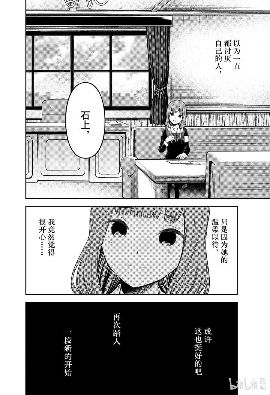 《辉夜大小姐想让我告白 -天才们的恋爱头脑战-》漫画最新章节238 238免费下拉式在线观看章节第【12】张图片