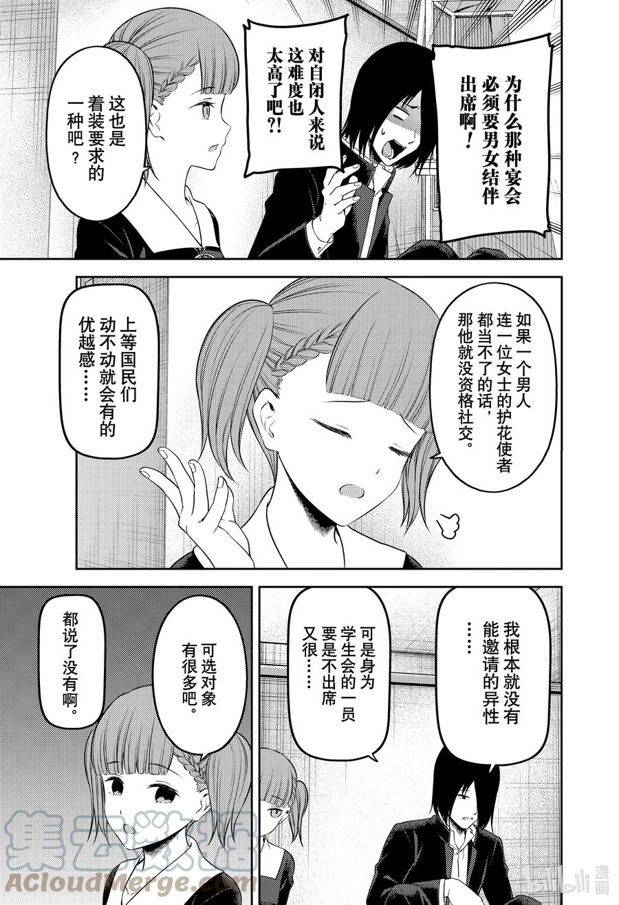 《辉夜大小姐想让我告白 -天才们的恋爱头脑战-》漫画最新章节238 238免费下拉式在线观看章节第【5】张图片