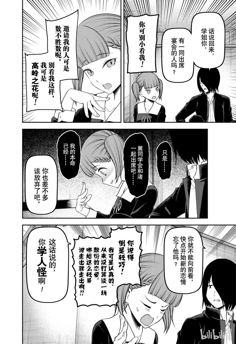 《辉夜大小姐想让我告白 -天才们的恋爱头脑战-》漫画最新章节238 238免费下拉式在线观看章节第【8】张图片