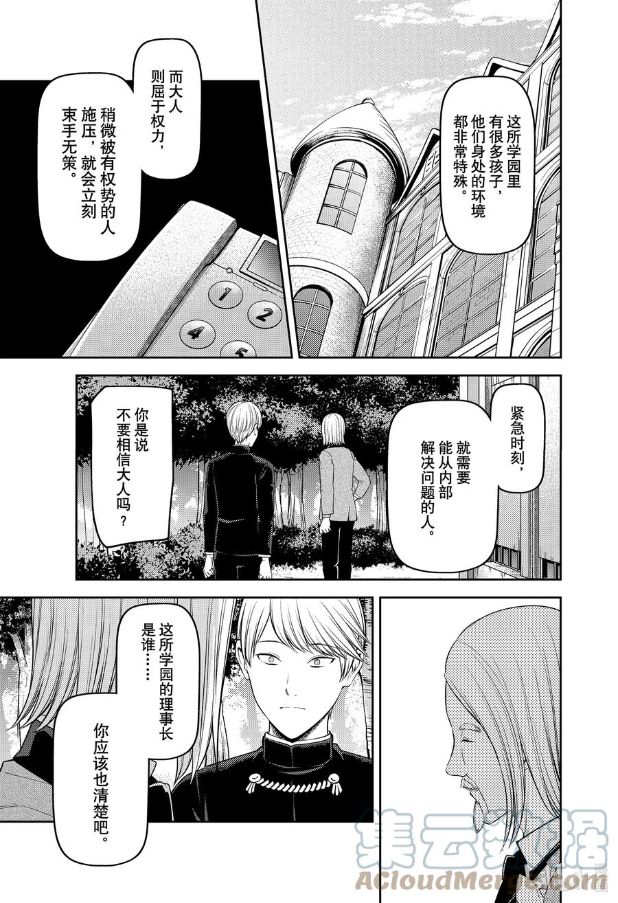 《辉夜大小姐想让我告白 -天才们的恋爱头脑战-》漫画最新章节239 239免费下拉式在线观看章节第【11】张图片