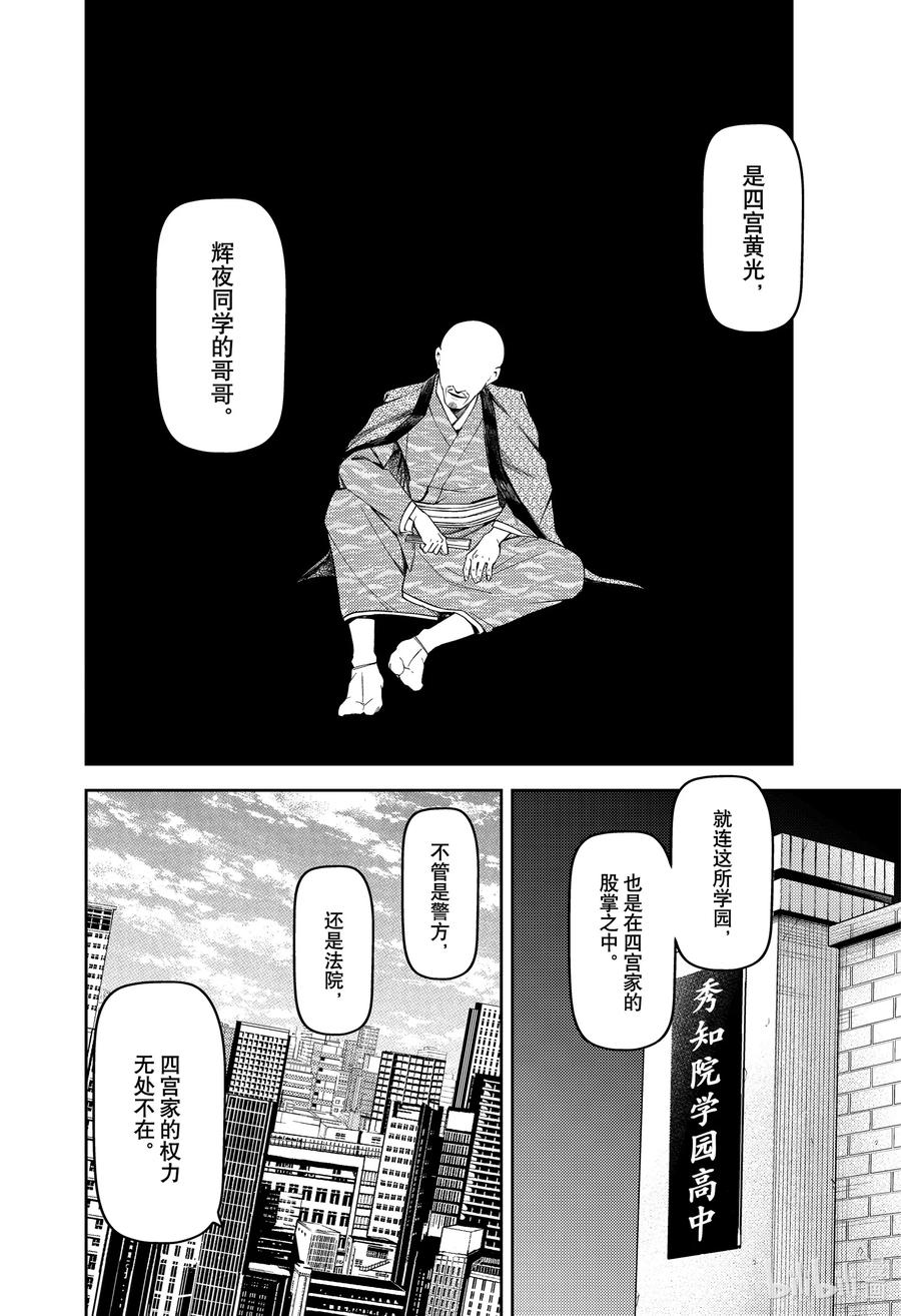 《辉夜大小姐想让我告白 -天才们的恋爱头脑战-》漫画最新章节239 239免费下拉式在线观看章节第【12】张图片