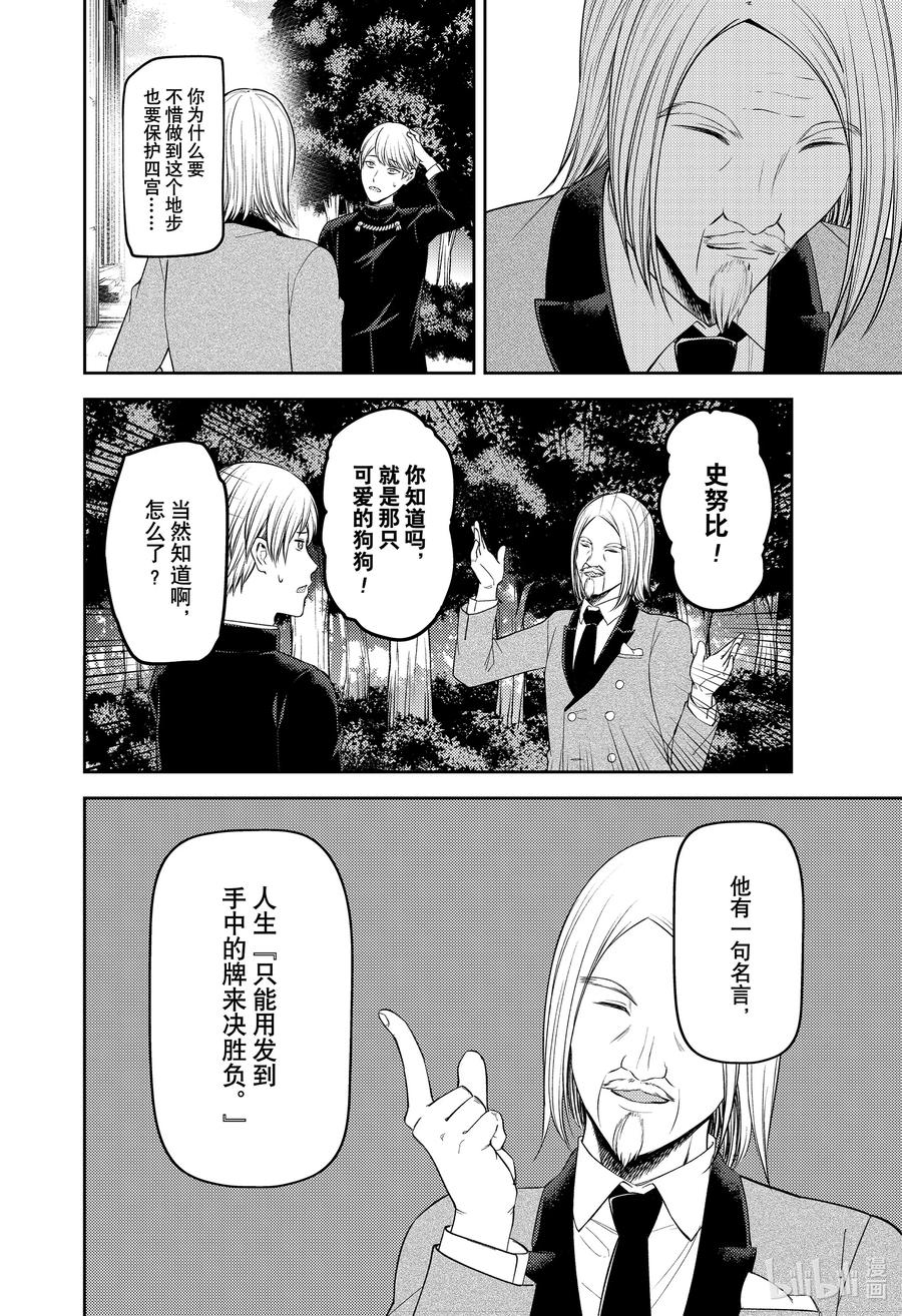 《辉夜大小姐想让我告白 -天才们的恋爱头脑战-》漫画最新章节239 239免费下拉式在线观看章节第【16】张图片