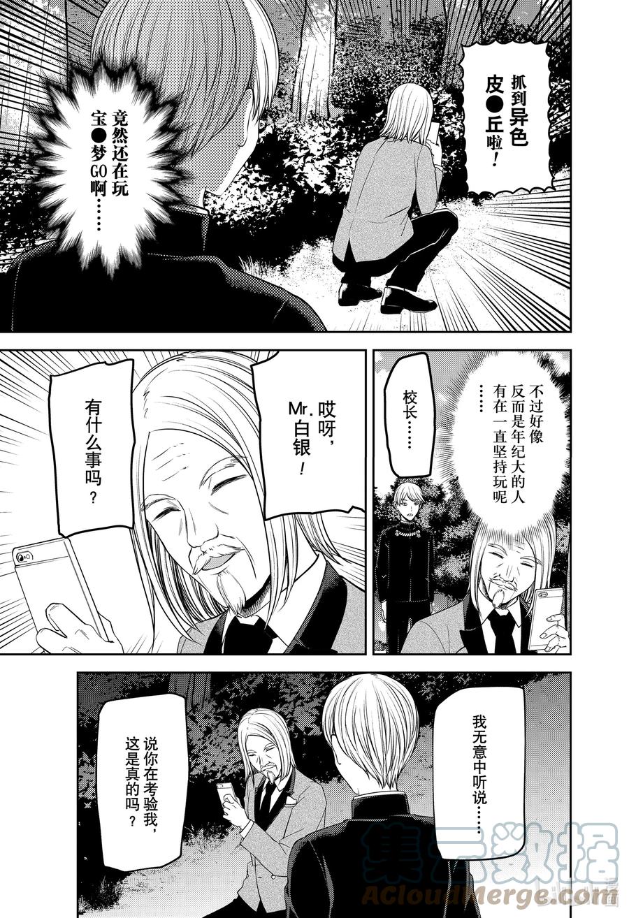 《辉夜大小姐想让我告白 -天才们的恋爱头脑战-》漫画最新章节239 239免费下拉式在线观看章节第【9】张图片