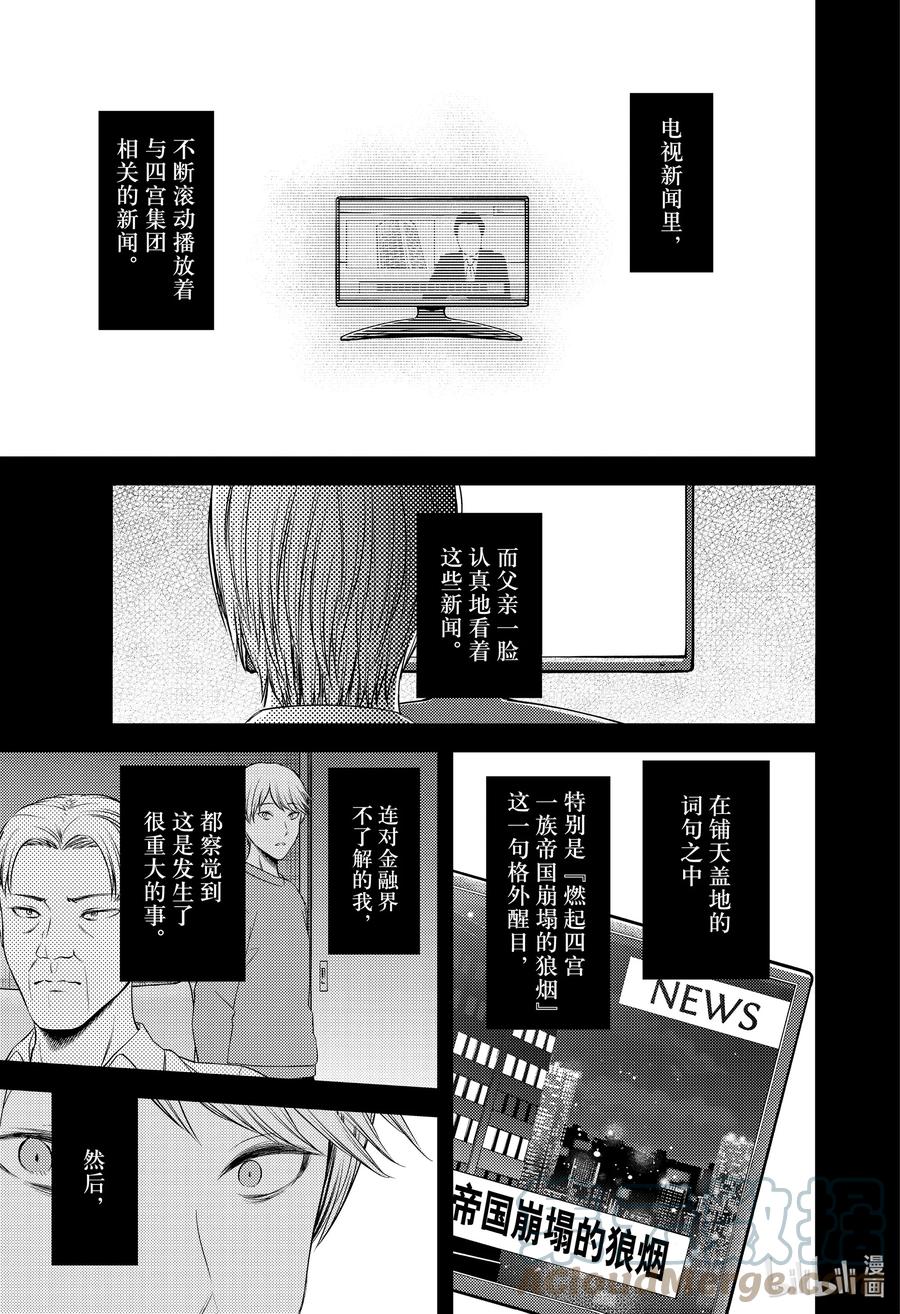 《辉夜大小姐想让我告白 -天才们的恋爱头脑战-》漫画最新章节240 240免费下拉式在线观看章节第【17】张图片