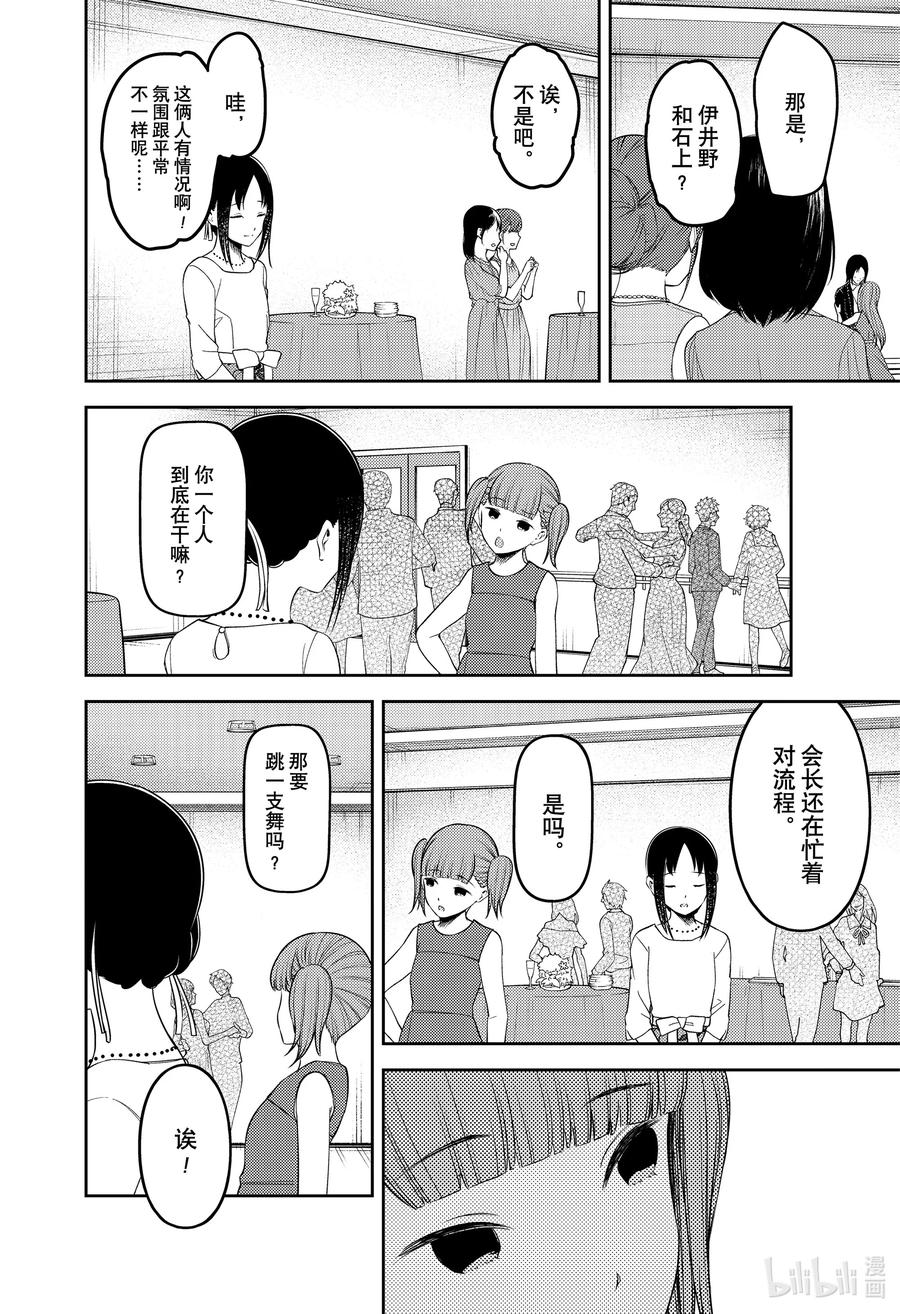 《辉夜大小姐想让我告白 -天才们的恋爱头脑战-》漫画最新章节240 240免费下拉式在线观看章节第【6】张图片