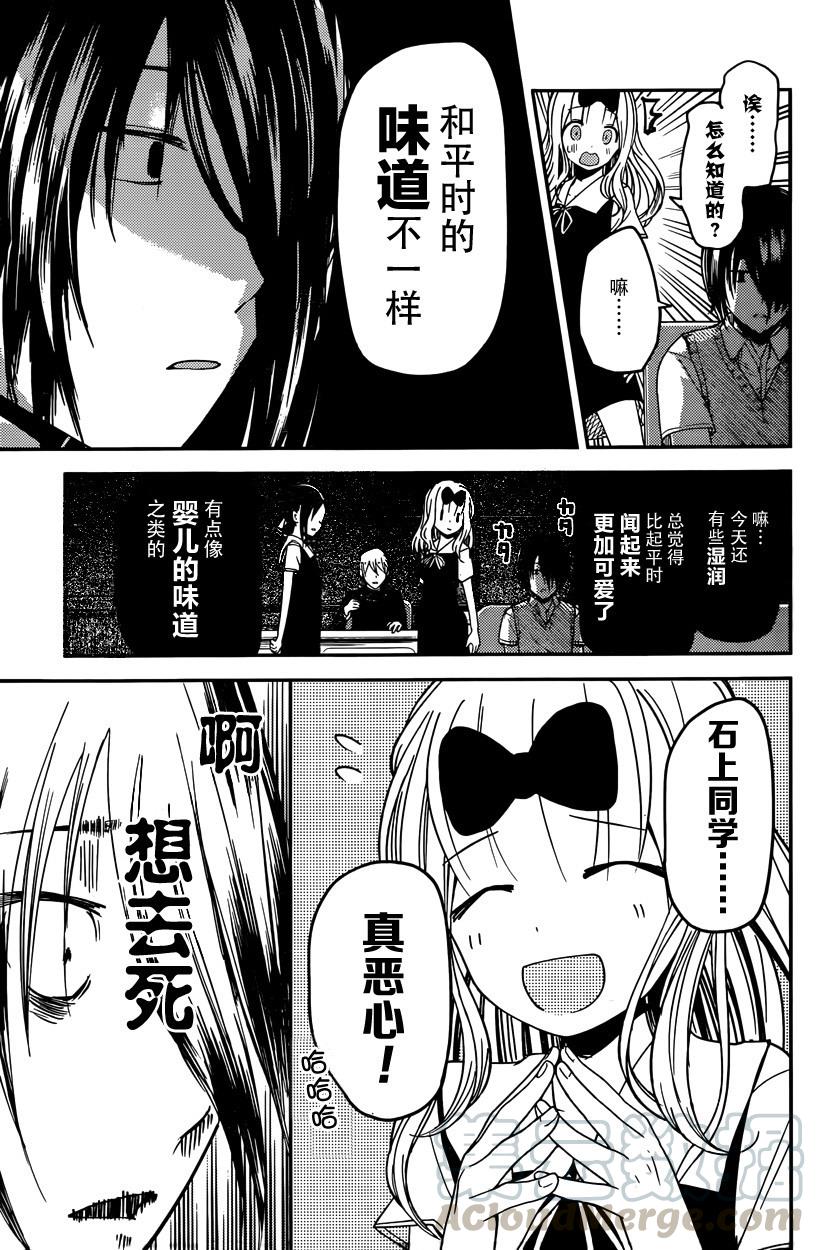 《辉夜大小姐想让我告白 -天才们的恋爱头脑战-》漫画最新章节25 辉夜大小姐想要被注意到免费下拉式在线观看章节第【13】张图片