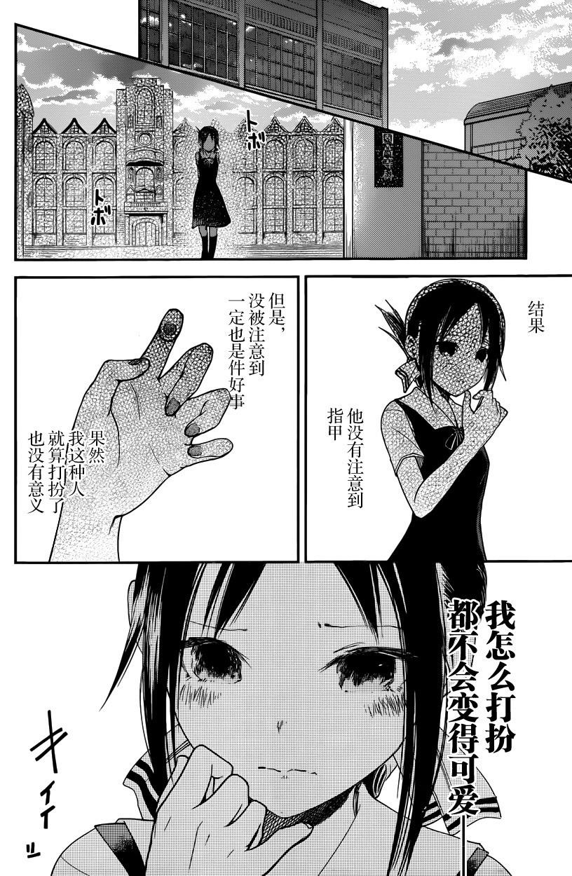 《辉夜大小姐想让我告白 -天才们的恋爱头脑战-》漫画最新章节25 辉夜大小姐想要被注意到免费下拉式在线观看章节第【16】张图片