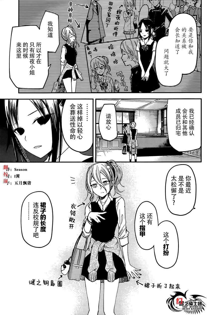 《辉夜大小姐想让我告白 -天才们的恋爱头脑战-》漫画最新章节25 辉夜大小姐想要被注意到免费下拉式在线观看章节第【3】张图片