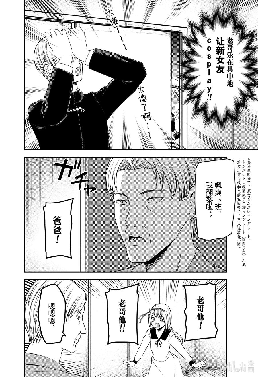 《辉夜大小姐想让我告白 -天才们的恋爱头脑战-》漫画最新章节243 243免费下拉式在线观看章节第【14】张图片