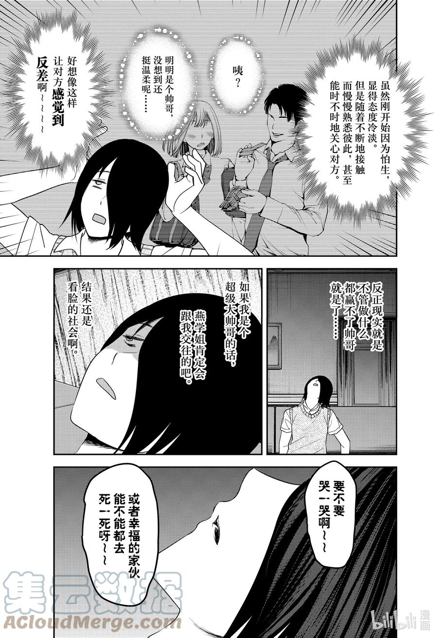 《辉夜大小姐想让我告白 -天才们的恋爱头脑战-》漫画最新章节244 244免费下拉式在线观看章节第【11】张图片