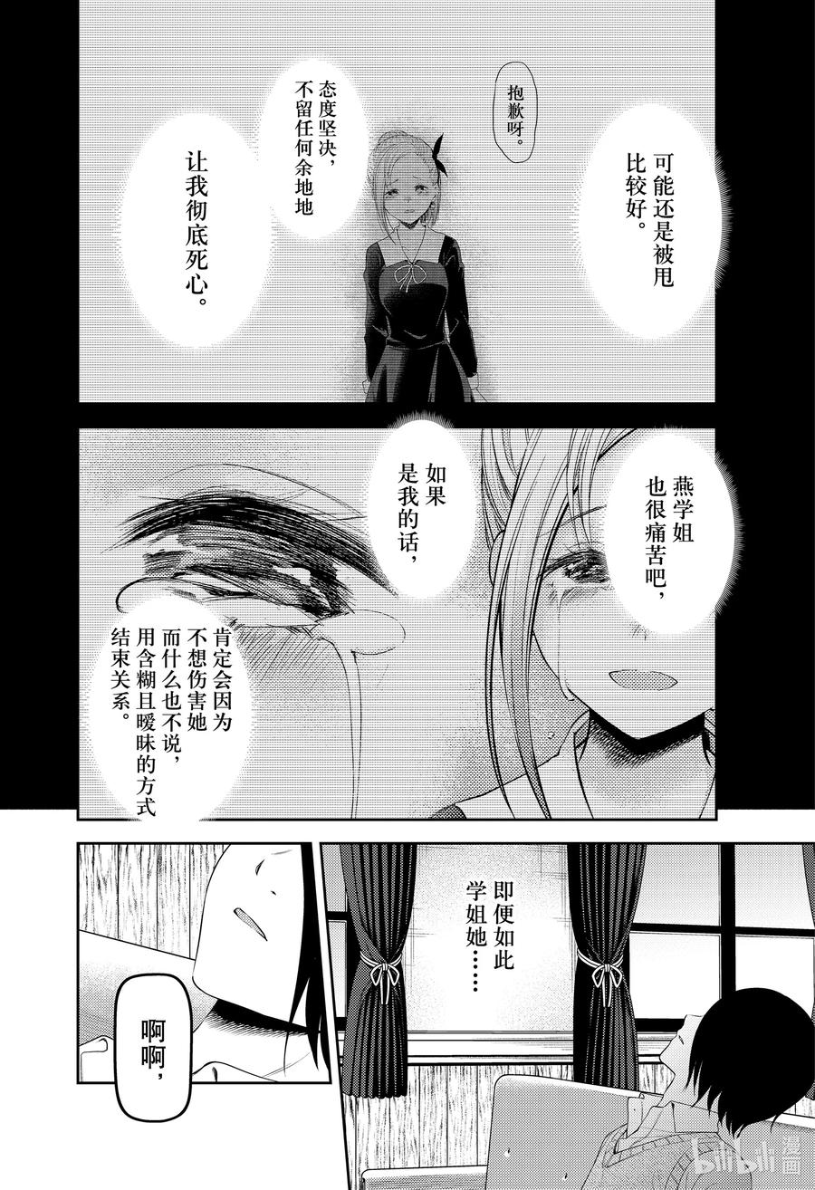 《辉夜大小姐想让我告白 -天才们的恋爱头脑战-》漫画最新章节244 244免费下拉式在线观看章节第【14】张图片