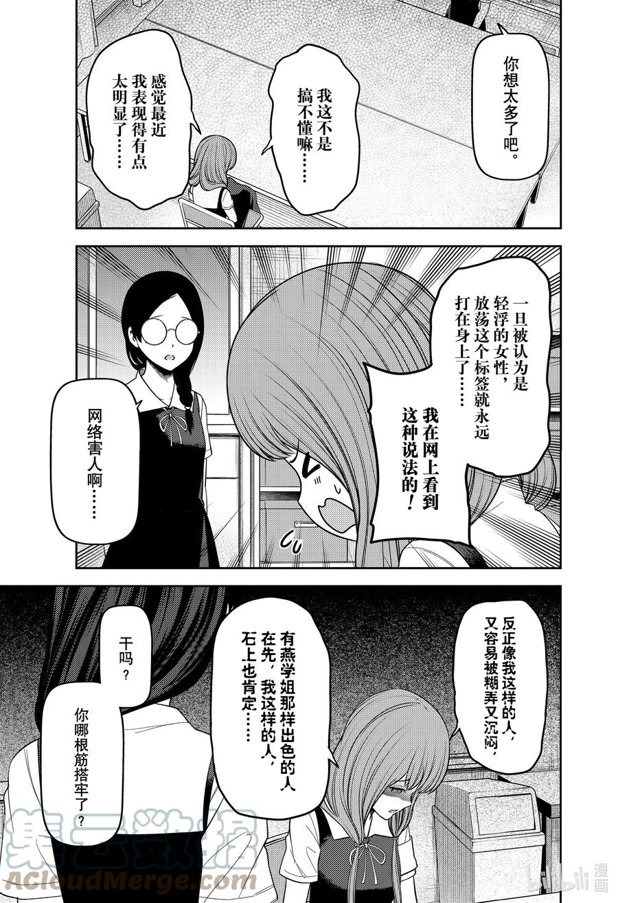 《辉夜大小姐想让我告白 -天才们的恋爱头脑战-》漫画最新章节244 244免费下拉式在线观看章节第【17】张图片