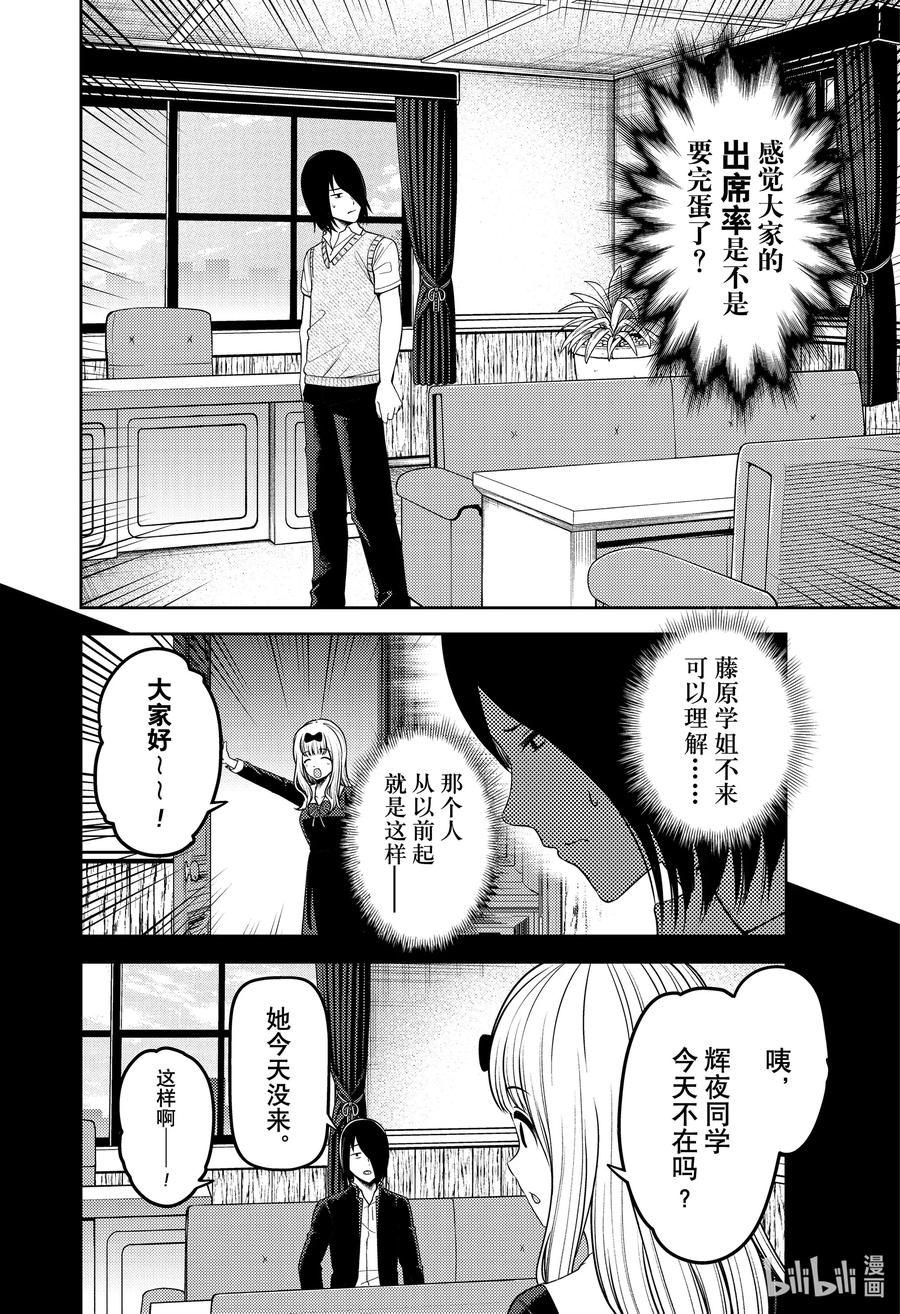 《辉夜大小姐想让我告白 -天才们的恋爱头脑战-》漫画最新章节244 244免费下拉式在线观看章节第【2】张图片