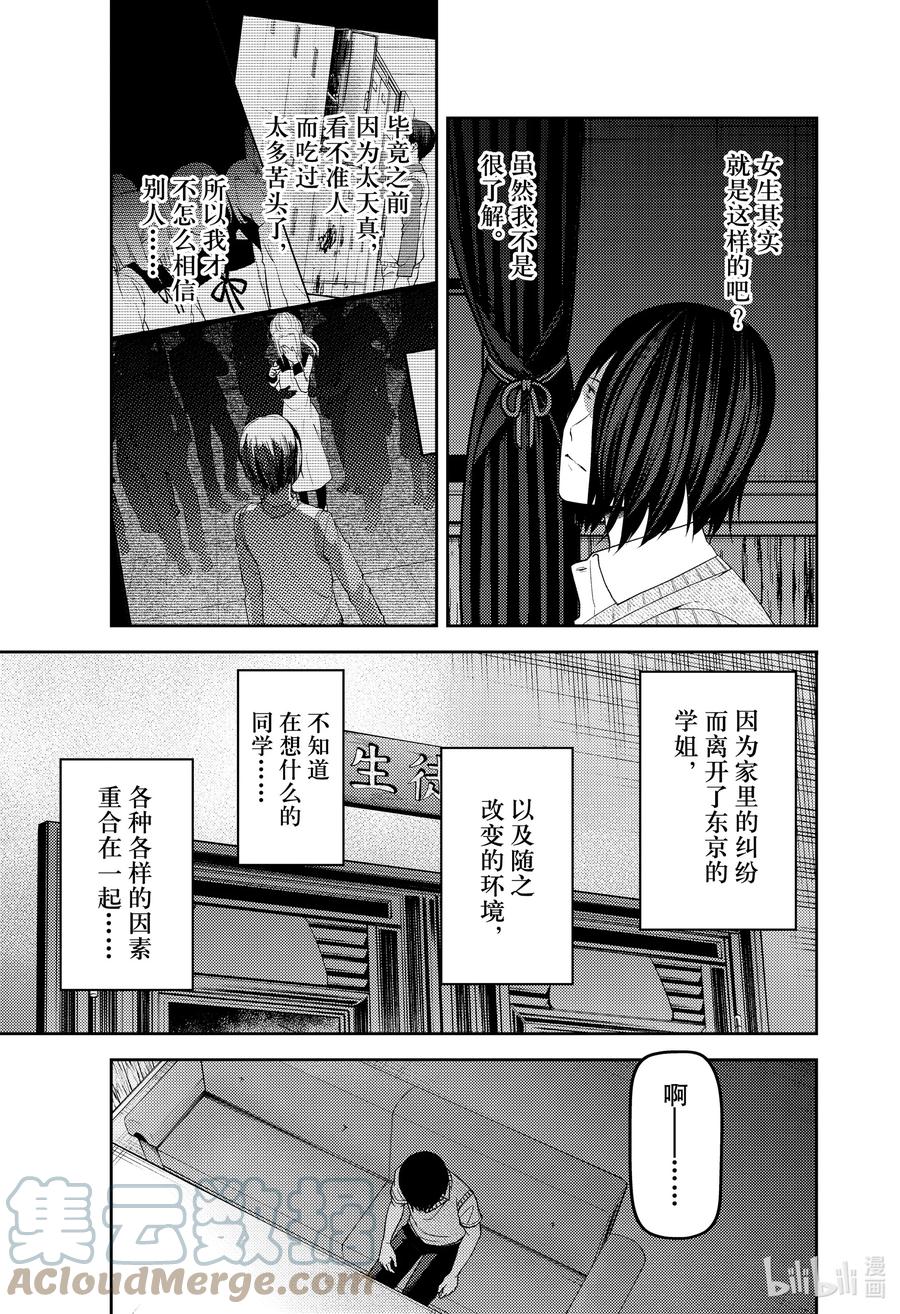 《辉夜大小姐想让我告白 -天才们的恋爱头脑战-》漫画最新章节244 244免费下拉式在线观看章节第【7】张图片