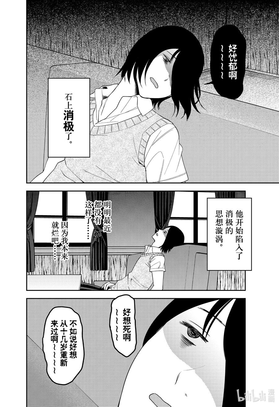 《辉夜大小姐想让我告白 -天才们的恋爱头脑战-》漫画最新章节244 244免费下拉式在线观看章节第【8】张图片