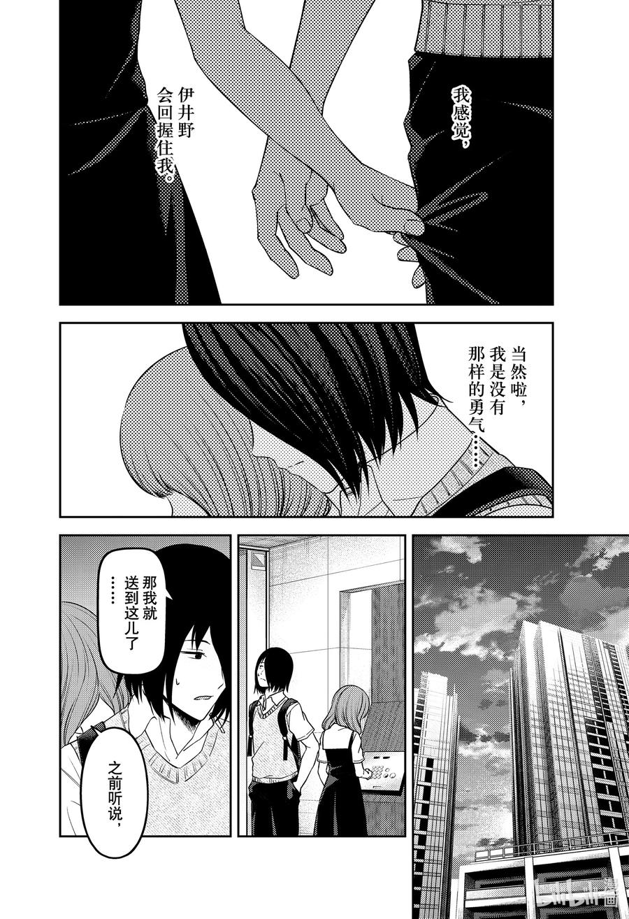 《辉夜大小姐想让我告白 -天才们的恋爱头脑战-》漫画最新章节245 245免费下拉式在线观看章节第【12】张图片