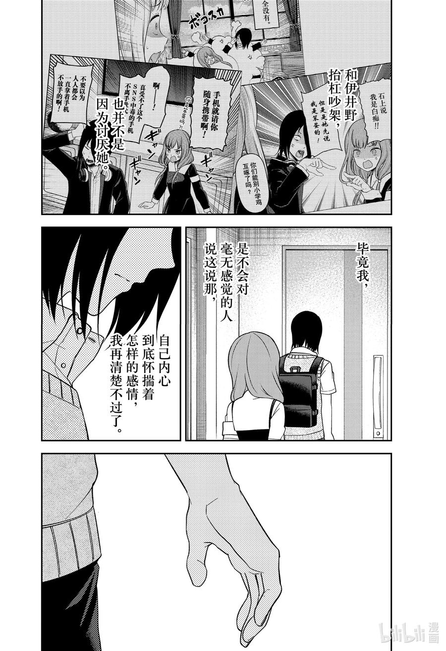 《辉夜大小姐想让我告白 -天才们的恋爱头脑战-》漫画最新章节245 245免费下拉式在线观看章节第【16】张图片