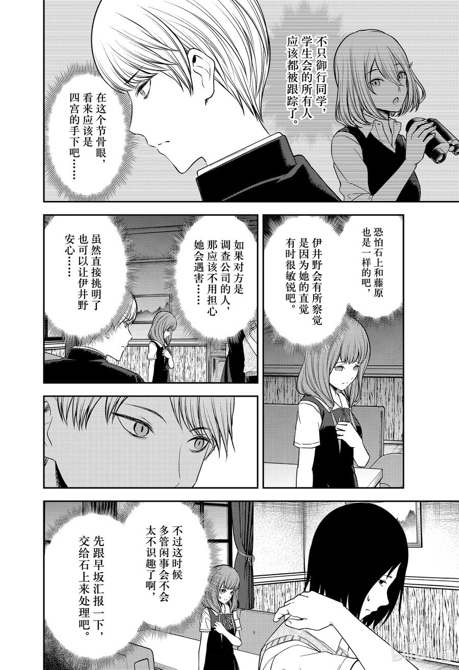 《辉夜大小姐想让我告白 -天才们的恋爱头脑战-》漫画最新章节245 245免费下拉式在线观看章节第【6】张图片