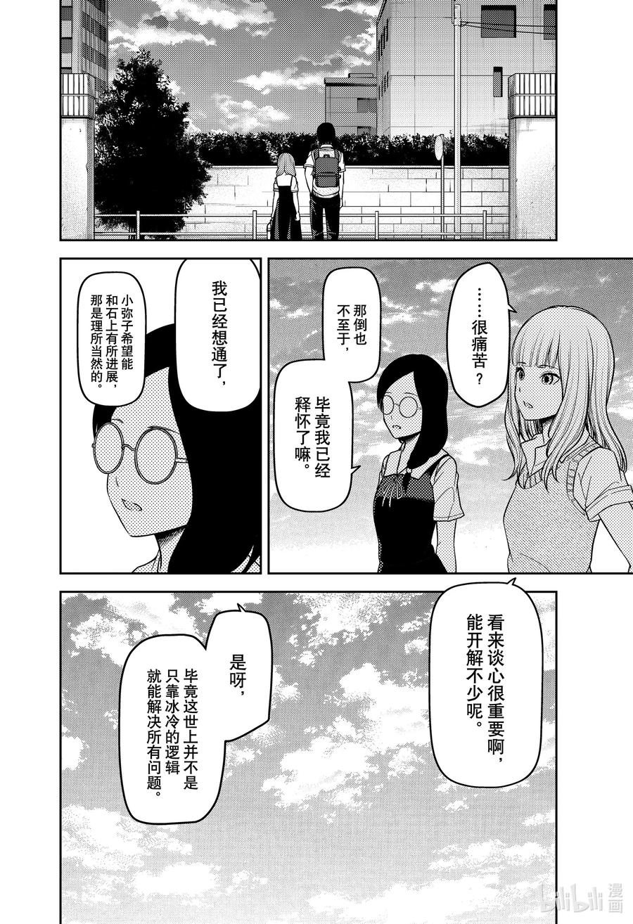 《辉夜大小姐想让我告白 -天才们的恋爱头脑战-》漫画最新章节245 245免费下拉式在线观看章节第【8】张图片