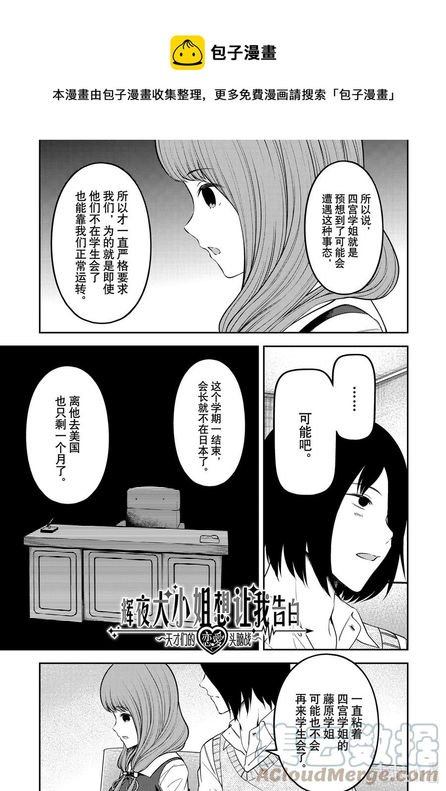 《辉夜大小姐想让我告白 -天才们的恋爱头脑战-》漫画最新章节246 246免费下拉式在线观看章节第【1】张图片