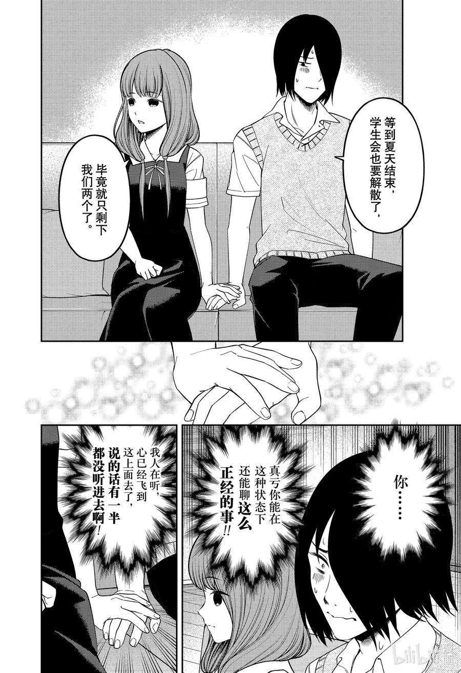 《辉夜大小姐想让我告白 -天才们的恋爱头脑战-》漫画最新章节246 246免费下拉式在线观看章节第【2】张图片