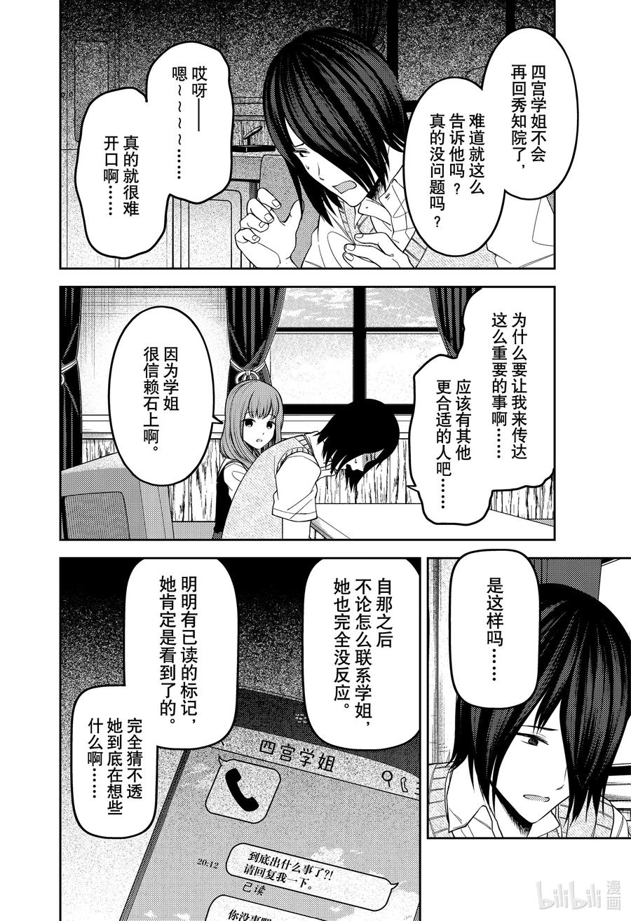 《辉夜大小姐想让我告白 -天才们的恋爱头脑战-》漫画最新章节247 247免费下拉式在线观看章节第【4】张图片