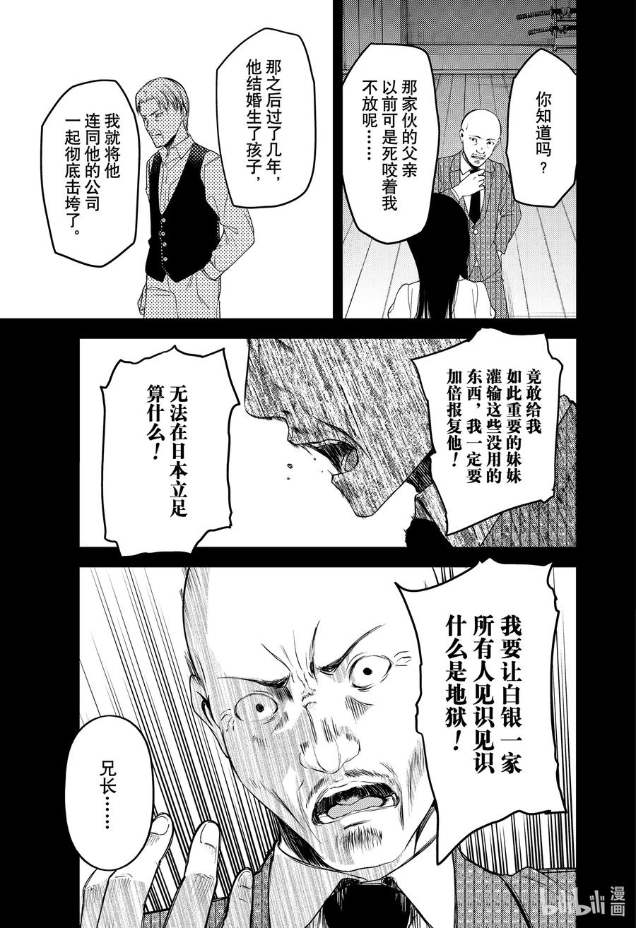 《辉夜大小姐想让我告白 -天才们的恋爱头脑战-》漫画最新章节248 248免费下拉式在线观看章节第【10】张图片