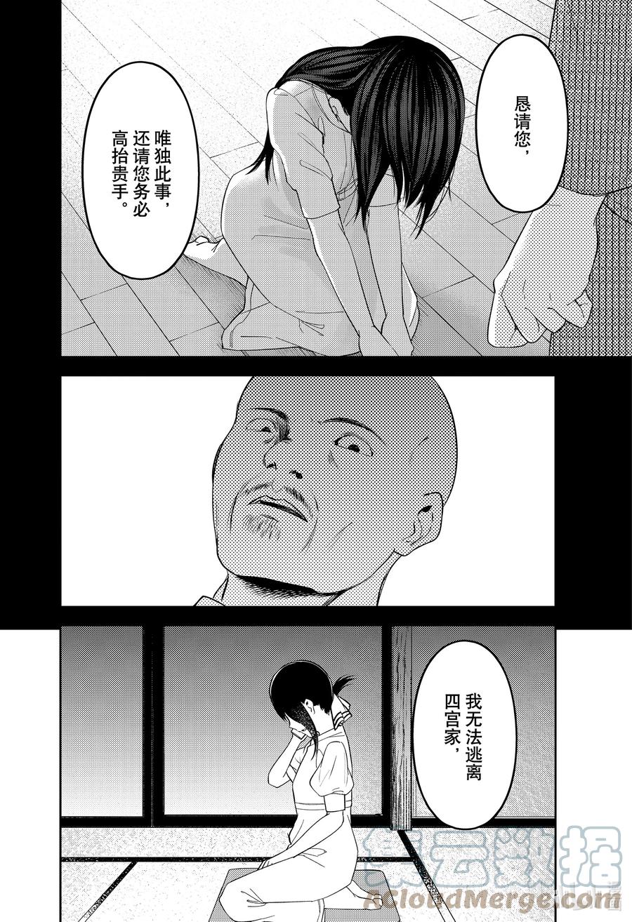 《辉夜大小姐想让我告白 -天才们的恋爱头脑战-》漫画最新章节248 248免费下拉式在线观看章节第【11】张图片