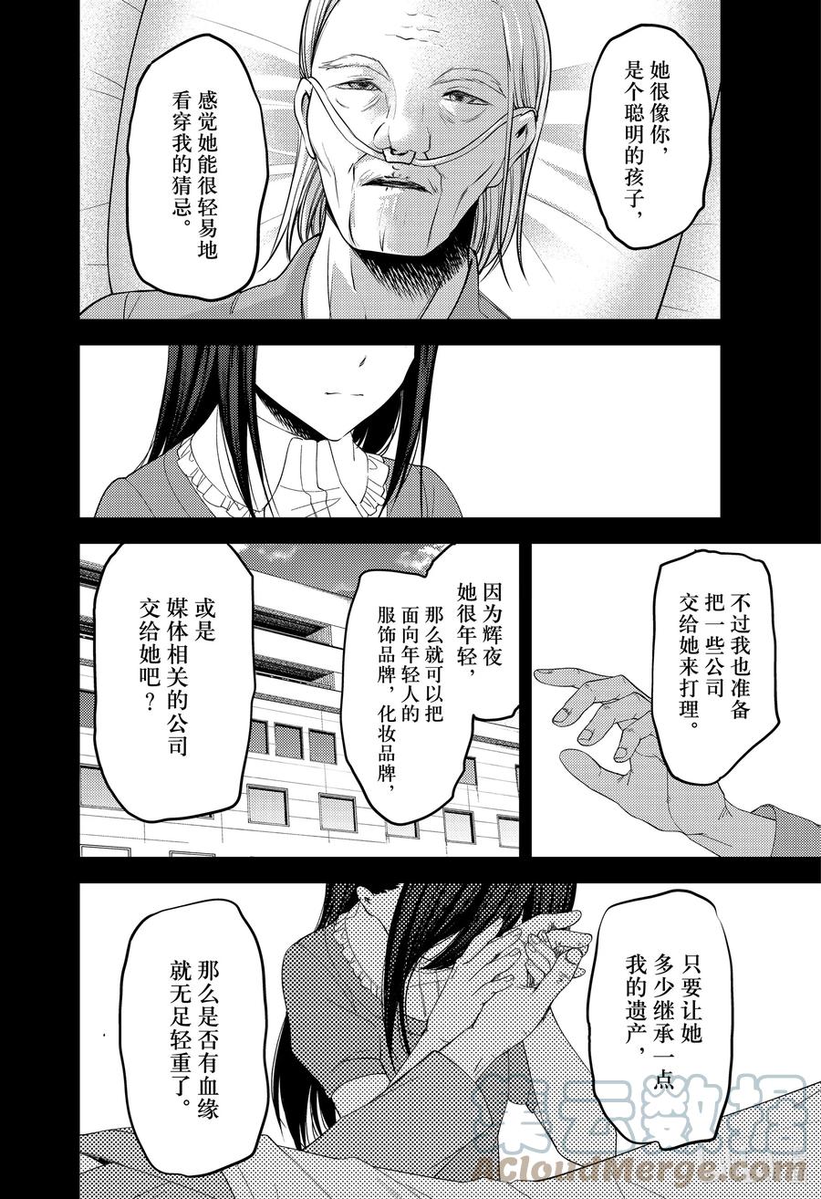 《辉夜大小姐想让我告白 -天才们的恋爱头脑战-》漫画最新章节248 248免费下拉式在线观看章节第【15】张图片