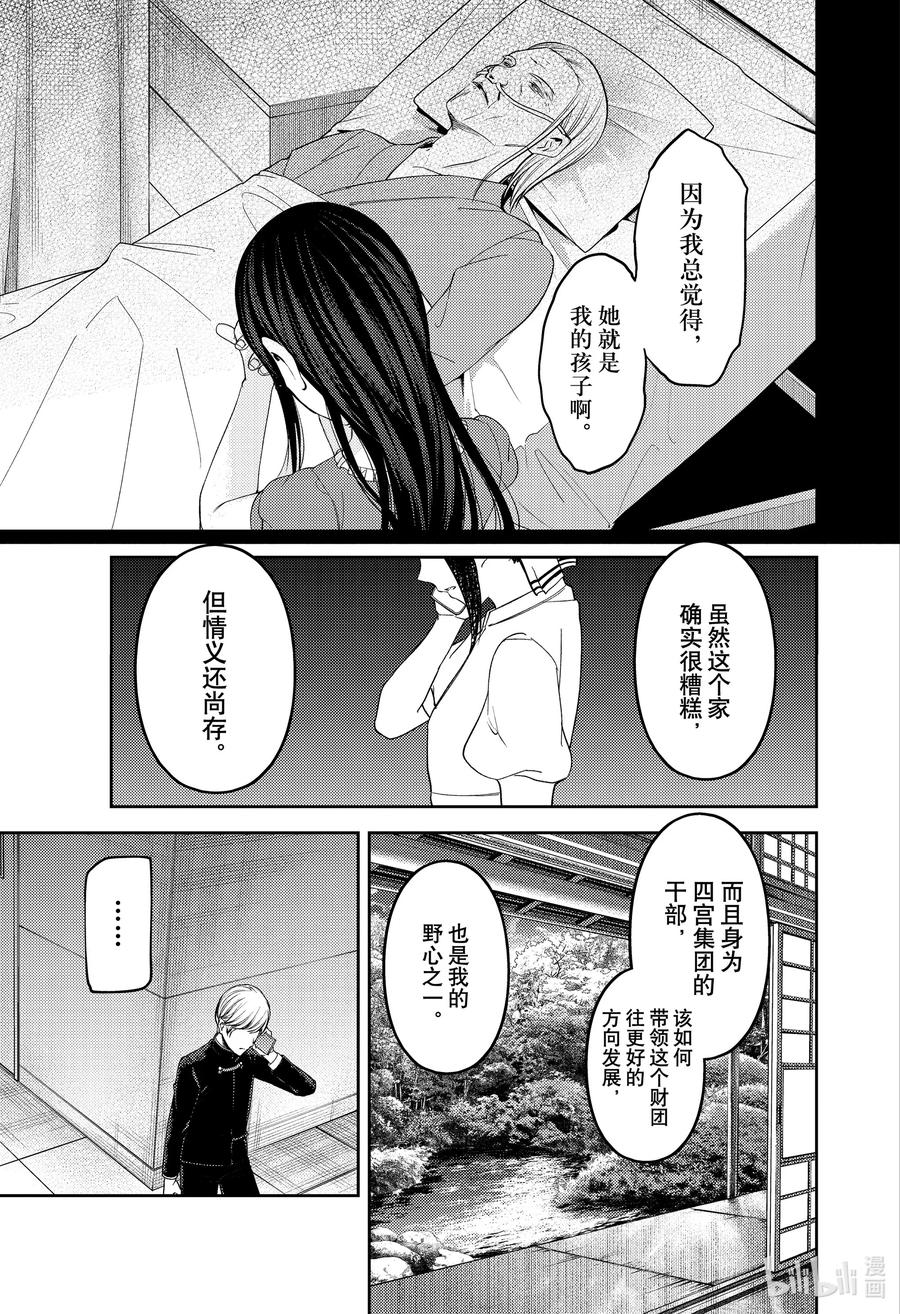 《辉夜大小姐想让我告白 -天才们的恋爱头脑战-》漫画最新章节248 248免费下拉式在线观看章节第【16】张图片