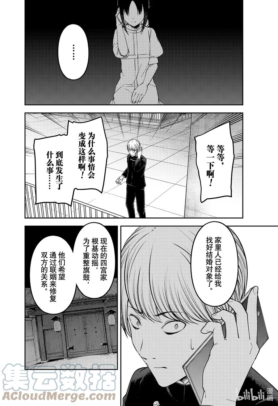 《辉夜大小姐想让我告白 -天才们的恋爱头脑战-》漫画最新章节248 248免费下拉式在线观看章节第【3】张图片