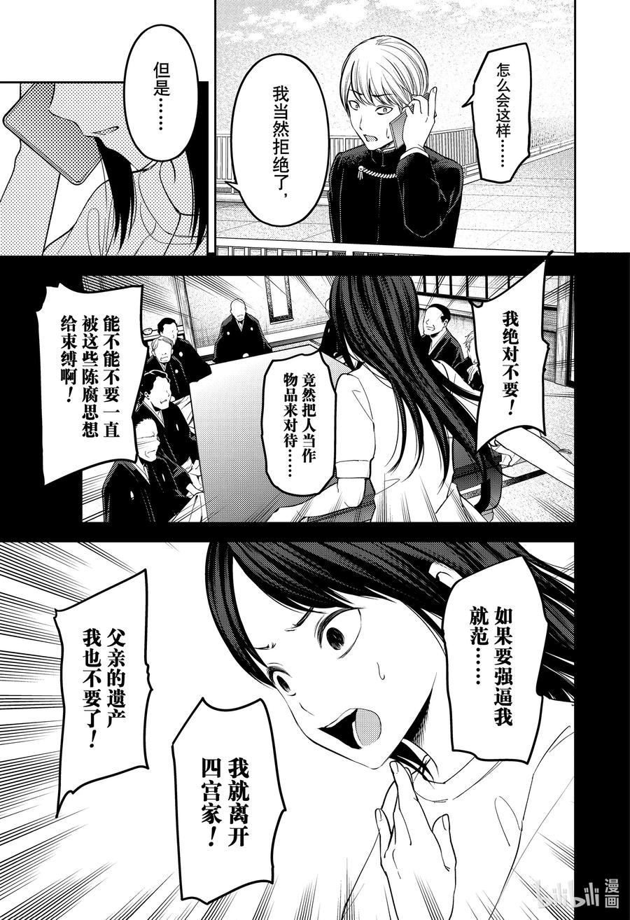 《辉夜大小姐想让我告白 -天才们的恋爱头脑战-》漫画最新章节248 248免费下拉式在线观看章节第【4】张图片