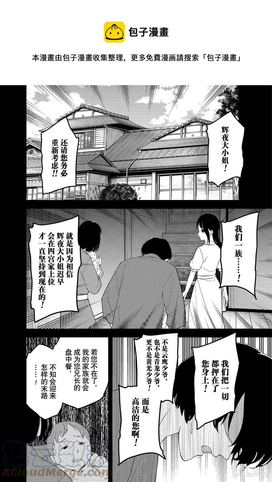 《辉夜大小姐想让我告白 -天才们的恋爱头脑战-》漫画最新章节248 248免费下拉式在线观看章节第【5】张图片