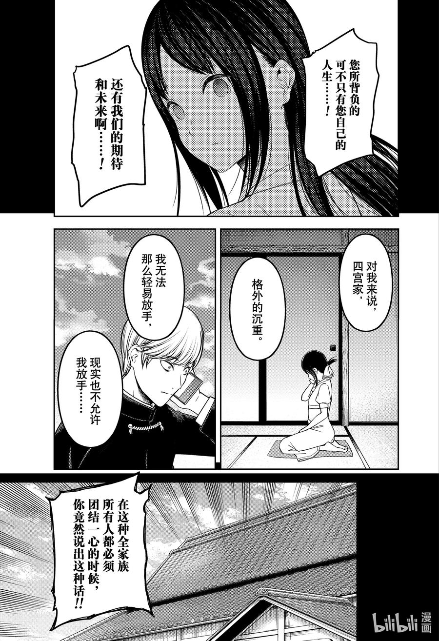 《辉夜大小姐想让我告白 -天才们的恋爱头脑战-》漫画最新章节248 248免费下拉式在线观看章节第【6】张图片