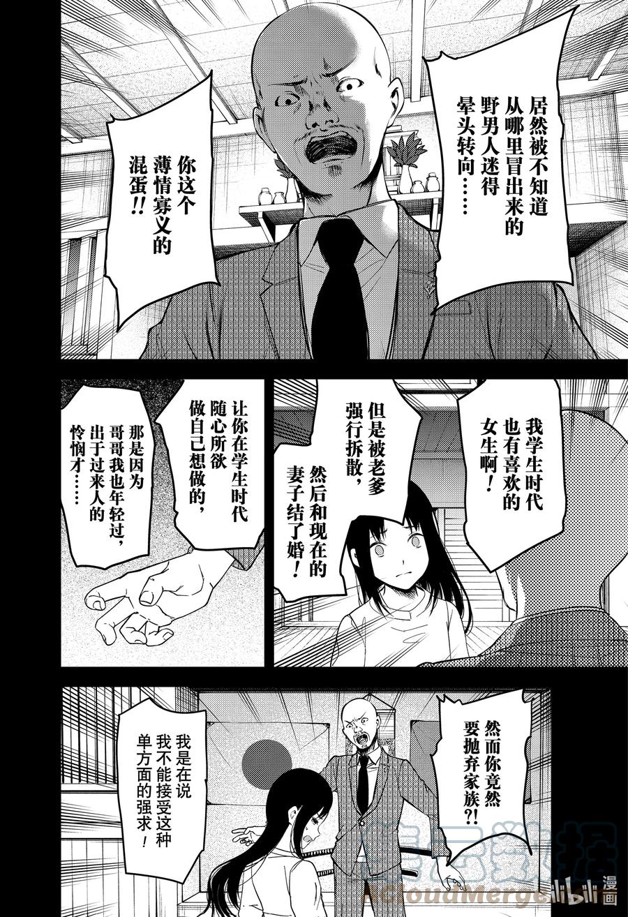 《辉夜大小姐想让我告白 -天才们的恋爱头脑战-》漫画最新章节248 248免费下拉式在线观看章节第【7】张图片