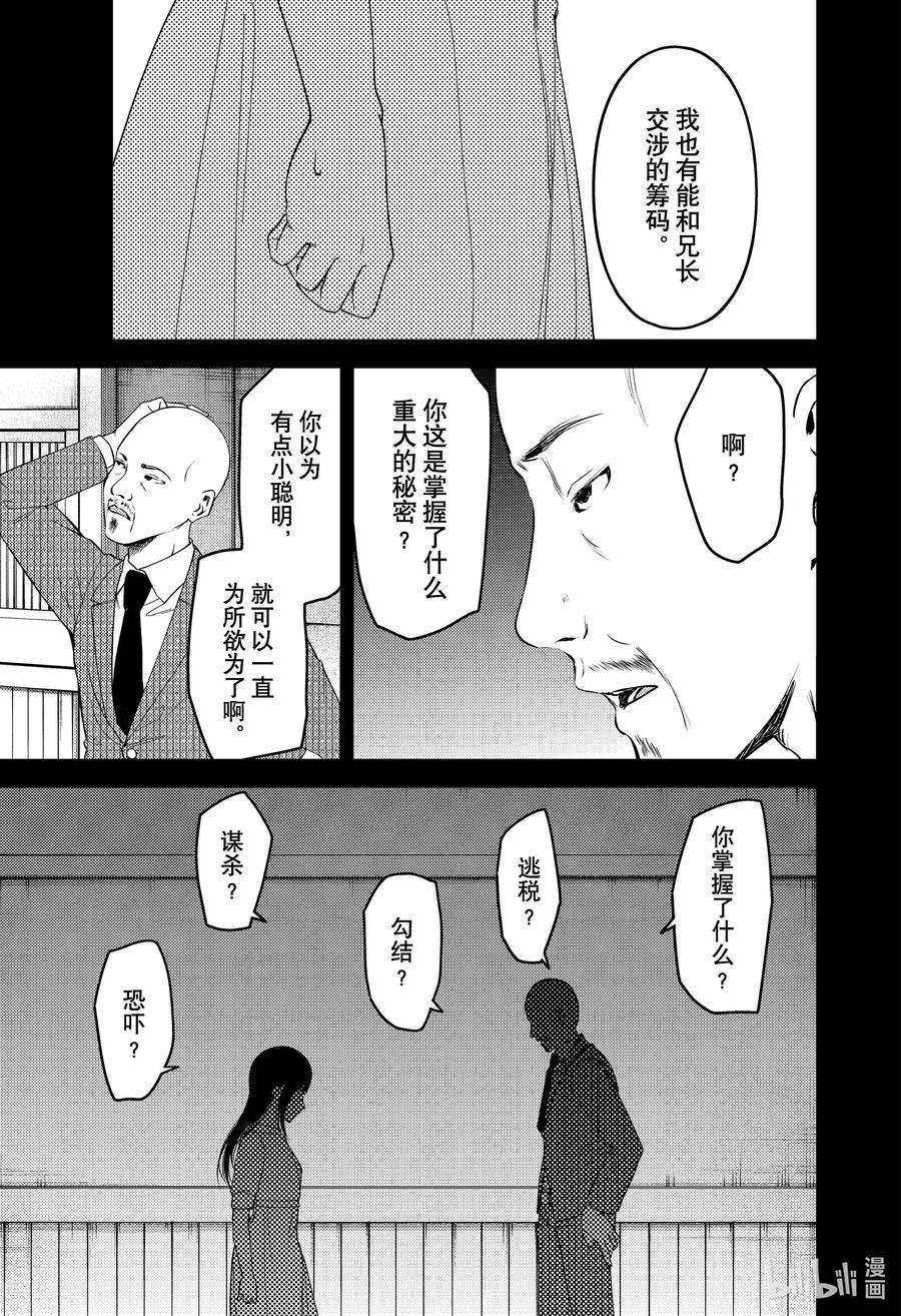 《辉夜大小姐想让我告白 -天才们的恋爱头脑战-》漫画最新章节248 248免费下拉式在线观看章节第【8】张图片