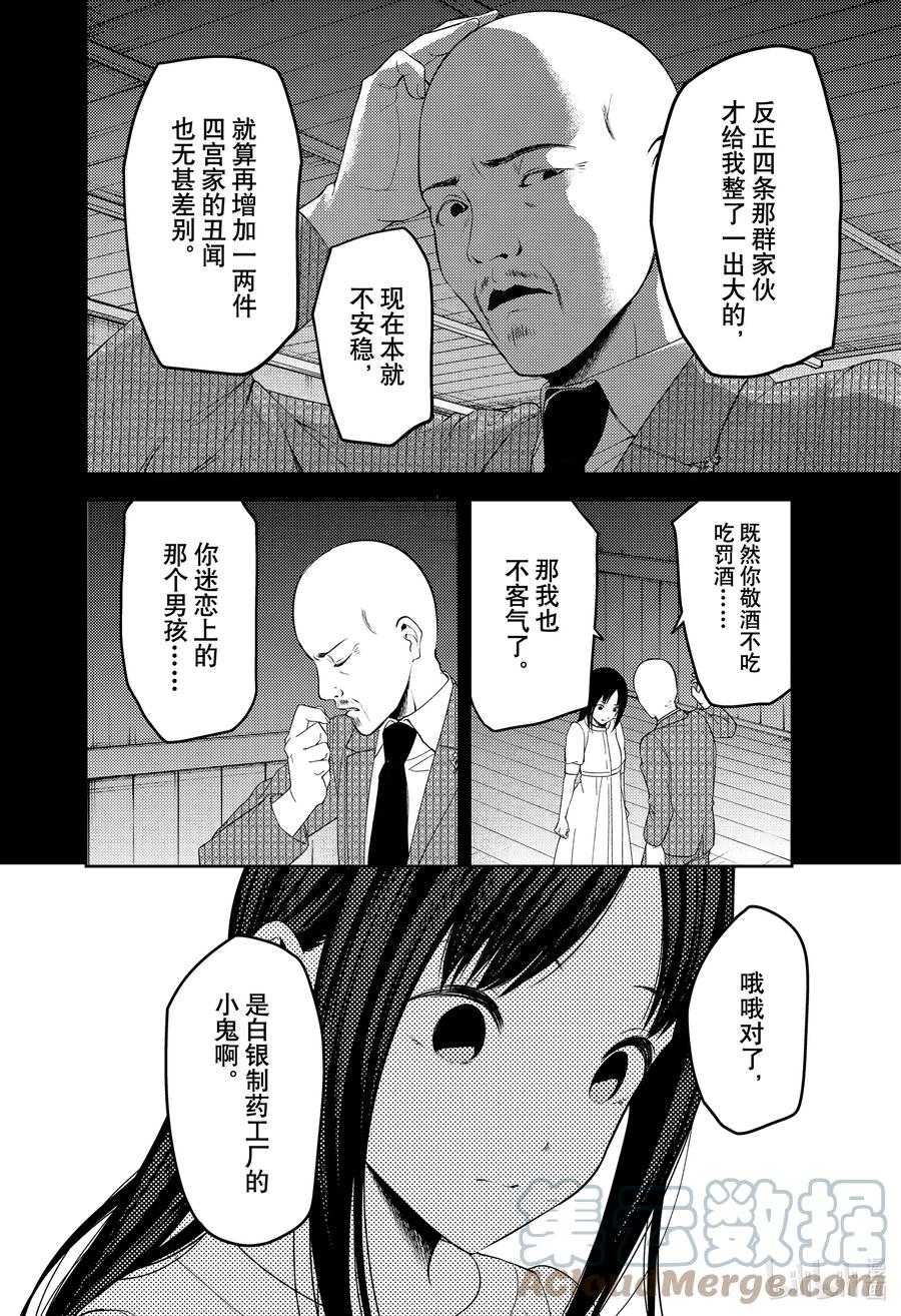 《辉夜大小姐想让我告白 -天才们的恋爱头脑战-》漫画最新章节248 248免费下拉式在线观看章节第【9】张图片