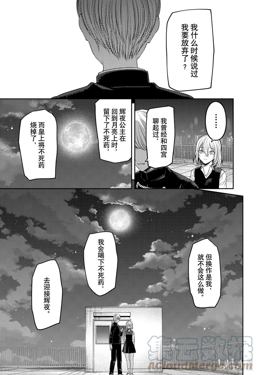 《辉夜大小姐想让我告白 -天才们的恋爱头脑战-》漫画最新章节249 249免费下拉式在线观看章节第【17】张图片