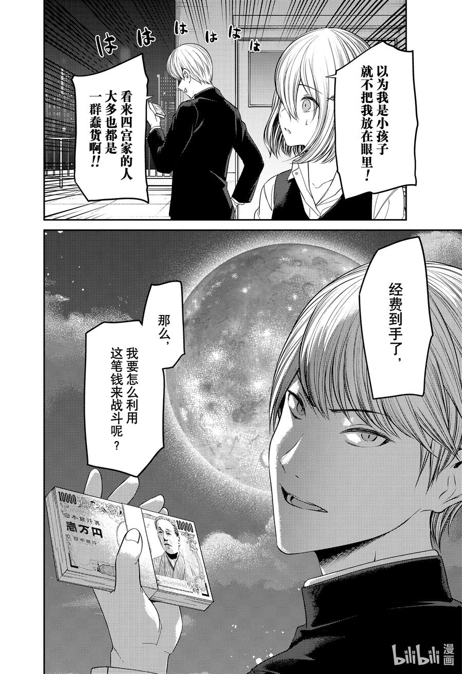 《辉夜大小姐想让我告白 -天才们的恋爱头脑战-》漫画最新章节249 249免费下拉式在线观看章节第【18】张图片