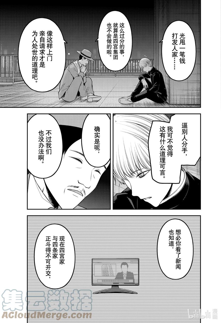 《辉夜大小姐想让我告白 -天才们的恋爱头脑战-》漫画最新章节249 249免费下拉式在线观看章节第【5】张图片