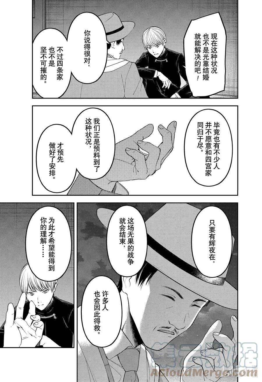 《辉夜大小姐想让我告白 -天才们的恋爱头脑战-》漫画最新章节249 249免费下拉式在线观看章节第【7】张图片