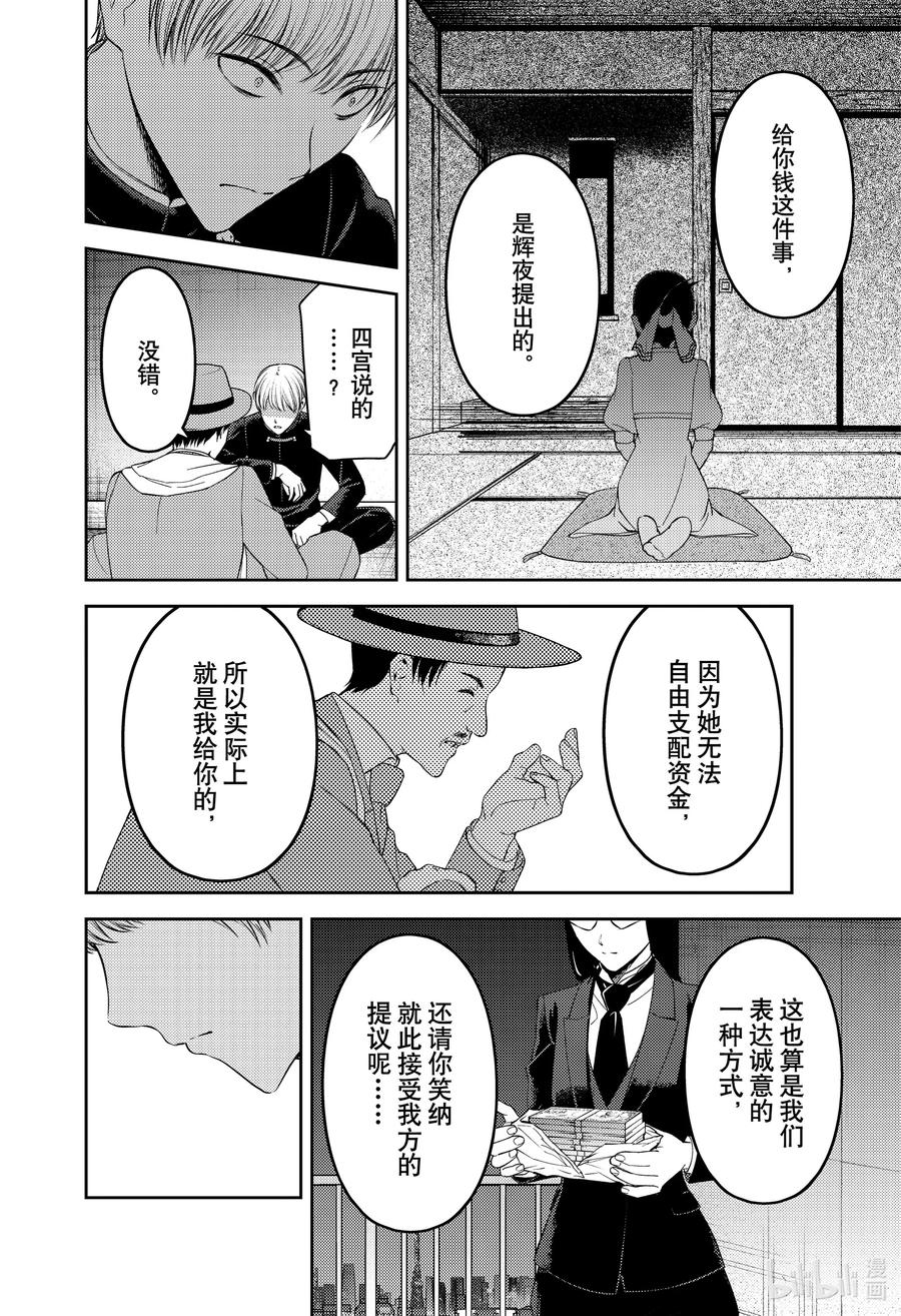 《辉夜大小姐想让我告白 -天才们的恋爱头脑战-》漫画最新章节249 249免费下拉式在线观看章节第【8】张图片