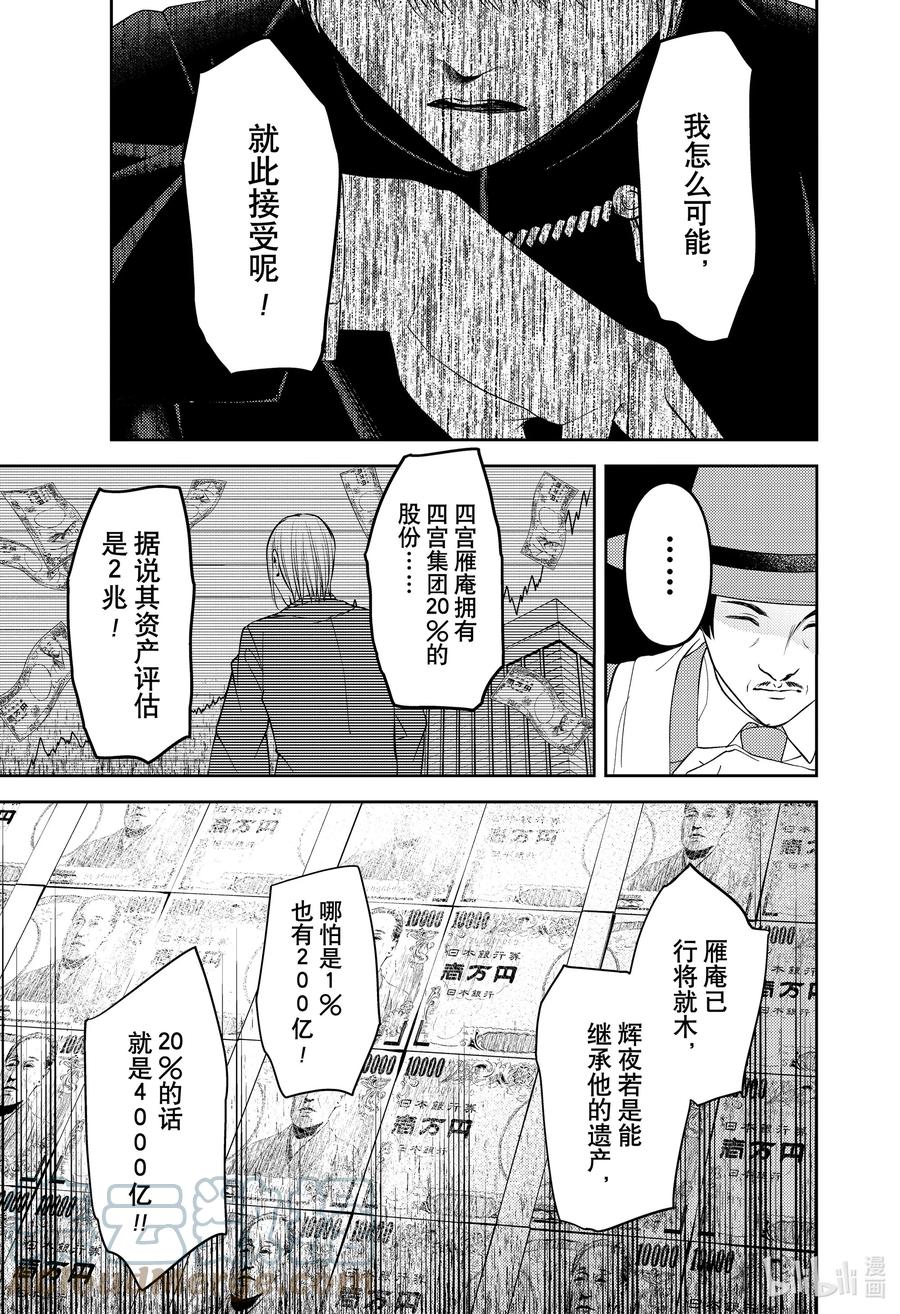 《辉夜大小姐想让我告白 -天才们的恋爱头脑战-》漫画最新章节249 249免费下拉式在线观看章节第【9】张图片