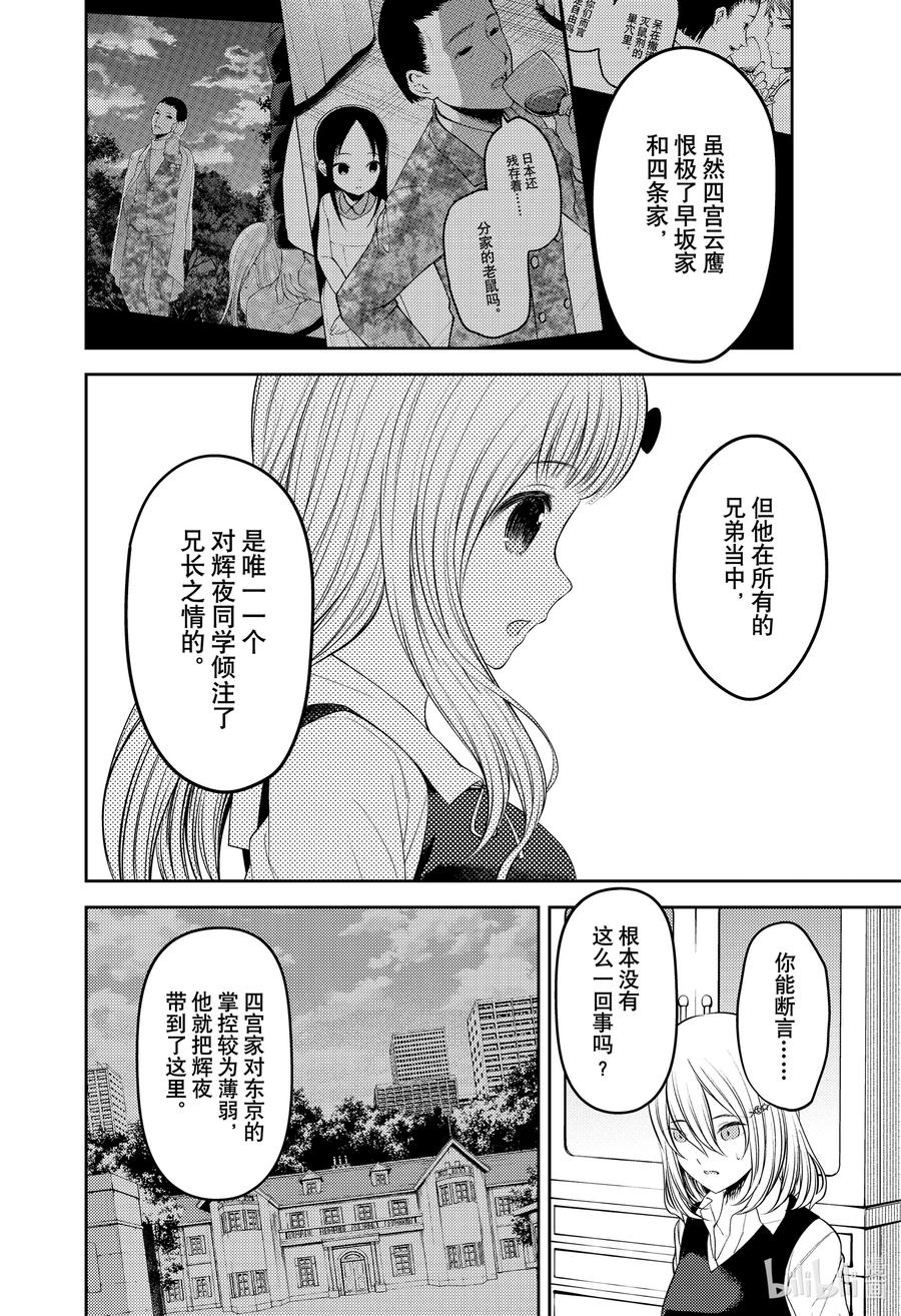 《辉夜大小姐想让我告白 -天才们的恋爱头脑战-》漫画最新章节250 250免费下拉式在线观看章节第【12】张图片