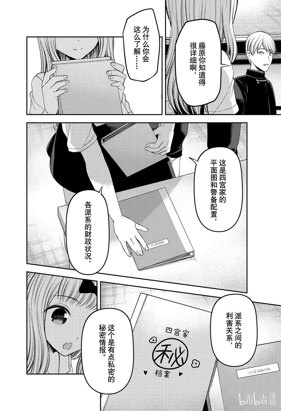 《辉夜大小姐想让我告白 -天才们的恋爱头脑战-》漫画最新章节250 250免费下拉式在线观看章节第【14】张图片