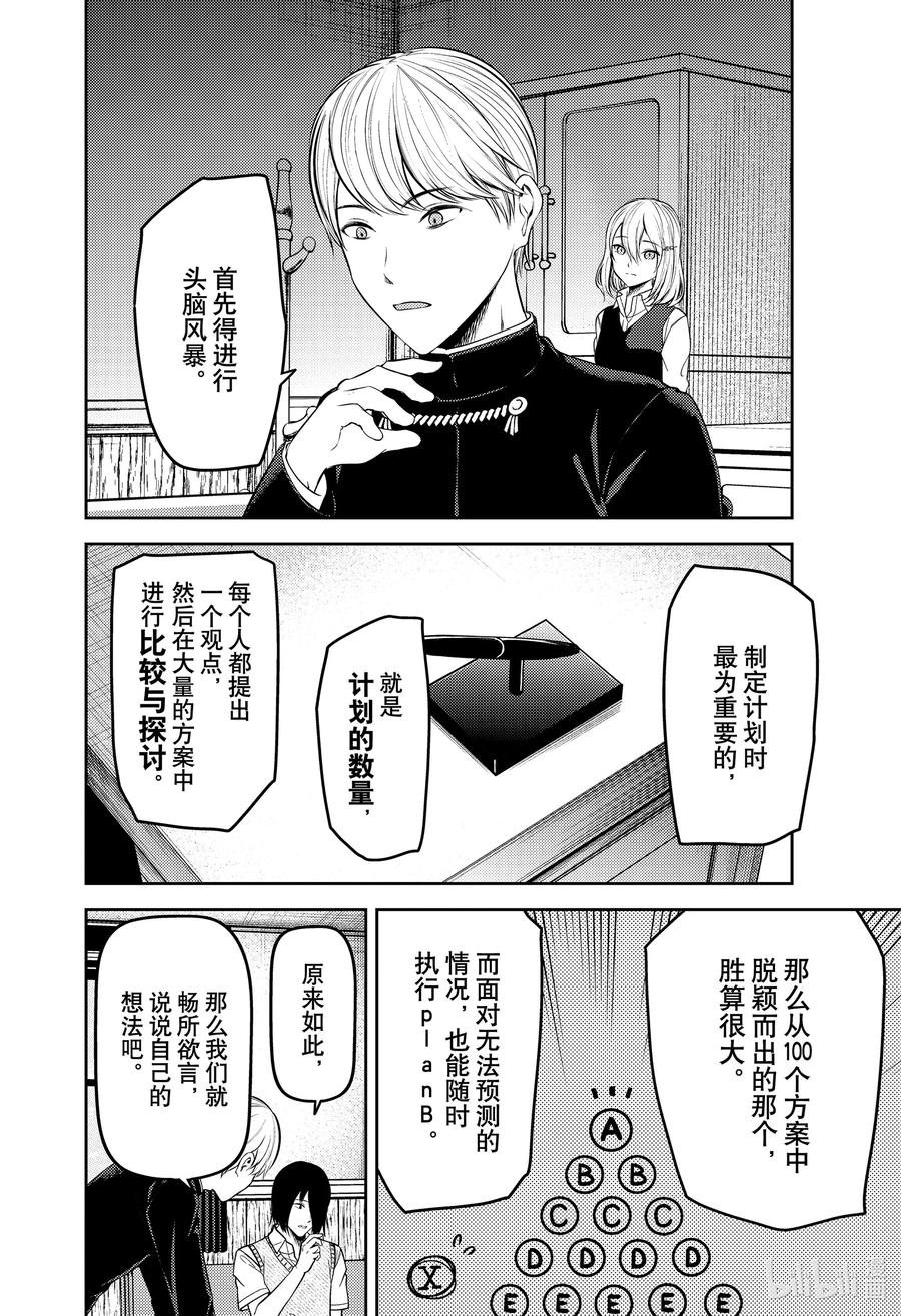 《辉夜大小姐想让我告白 -天才们的恋爱头脑战-》漫画最新章节250 250免费下拉式在线观看章节第【6】张图片