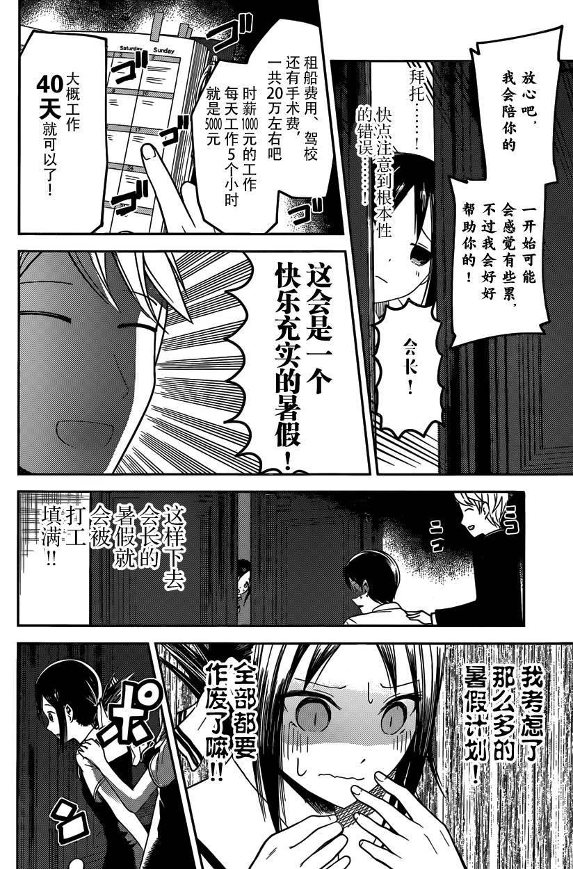 《辉夜大小姐想让我告白 -天才们的恋爱头脑战-》漫画最新章节26 白银御行想打工免费下拉式在线观看章节第【12】张图片