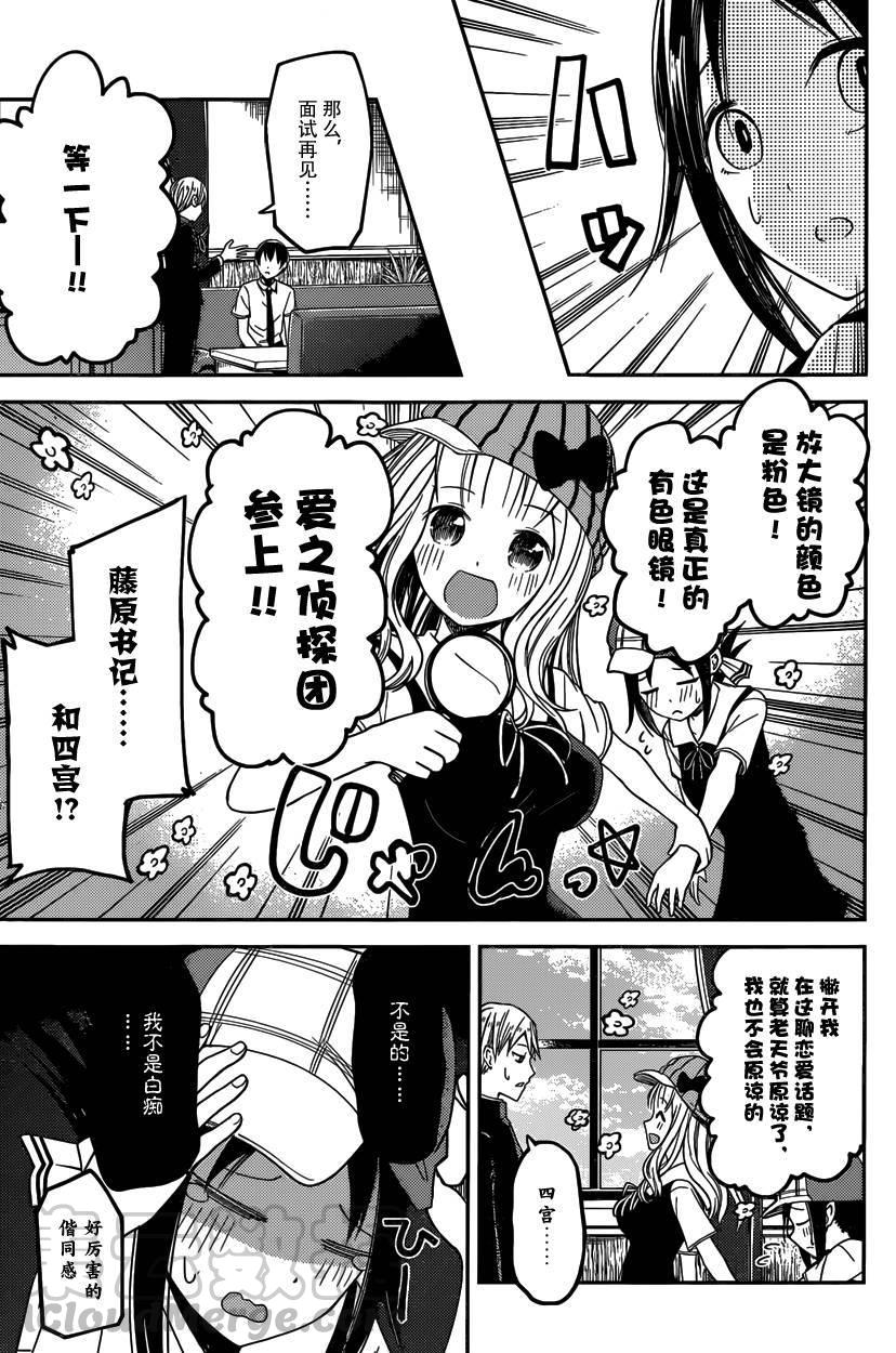 《辉夜大小姐想让我告白 -天才们的恋爱头脑战-》漫画最新章节26 白银御行想打工免费下拉式在线观看章节第【13】张图片