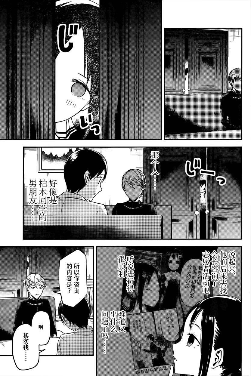 《辉夜大小姐想让我告白 -天才们的恋爱头脑战-》漫画最新章节26 白银御行想打工免费下拉式在线观看章节第【3】张图片