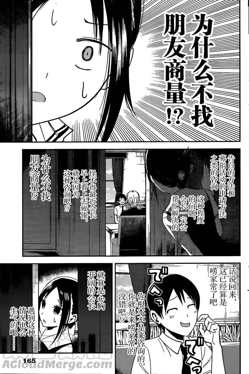 《辉夜大小姐想让我告白 -天才们的恋爱头脑战-》漫画最新章节26 白银御行想打工免费下拉式在线观看章节第【5】张图片